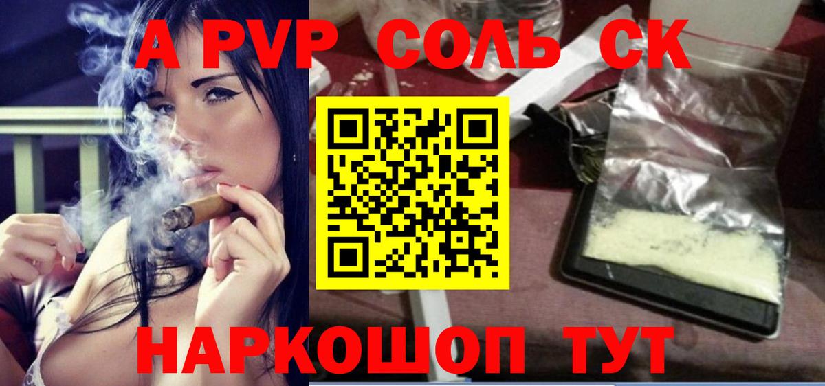 APVP СК  A-PVP крисы CK  Вход с VPN  A-PVP Crystall  А ПВП  Королёв 