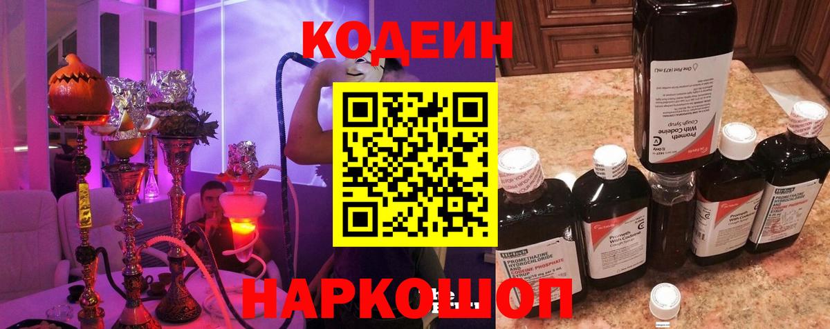 Codein Purple Drank Королёв