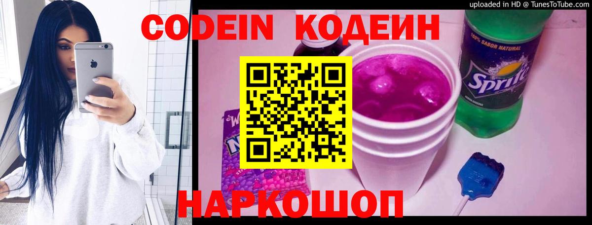 Королёв  Codein напиток Lean (лин)  Кодеин напиток Lean (лин)  Вход с VPN 