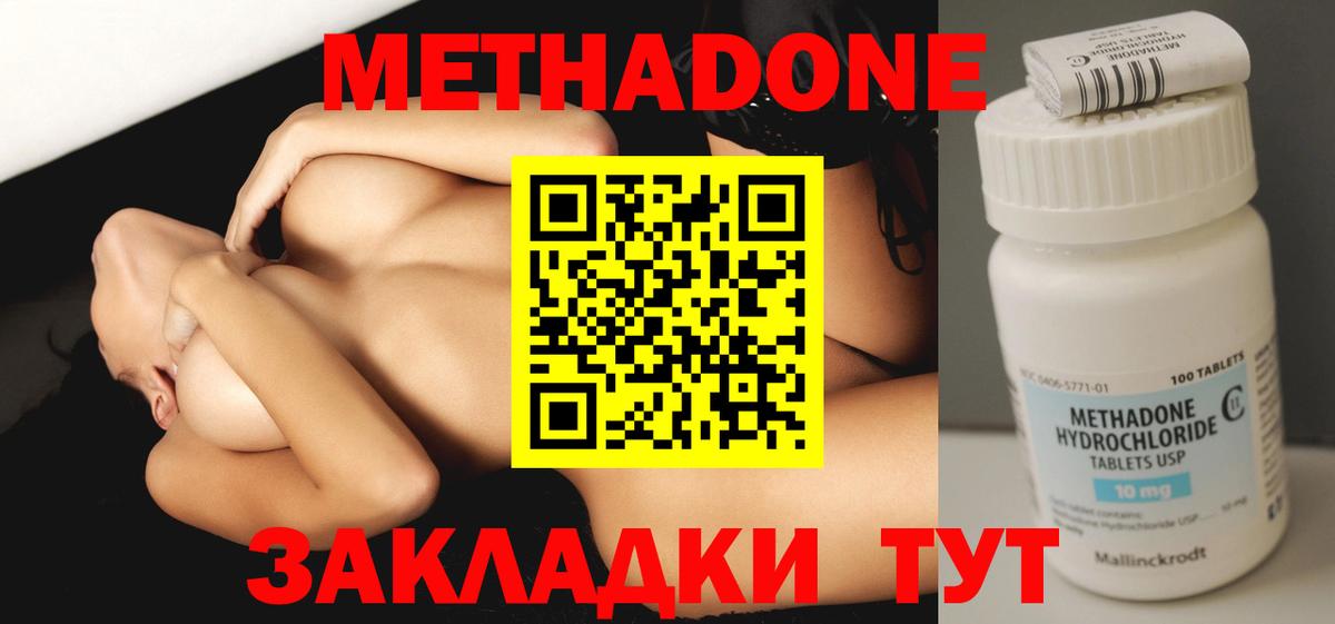 Метадон кристалл  Метадон VHQ  Вход с VPN  Королёв 