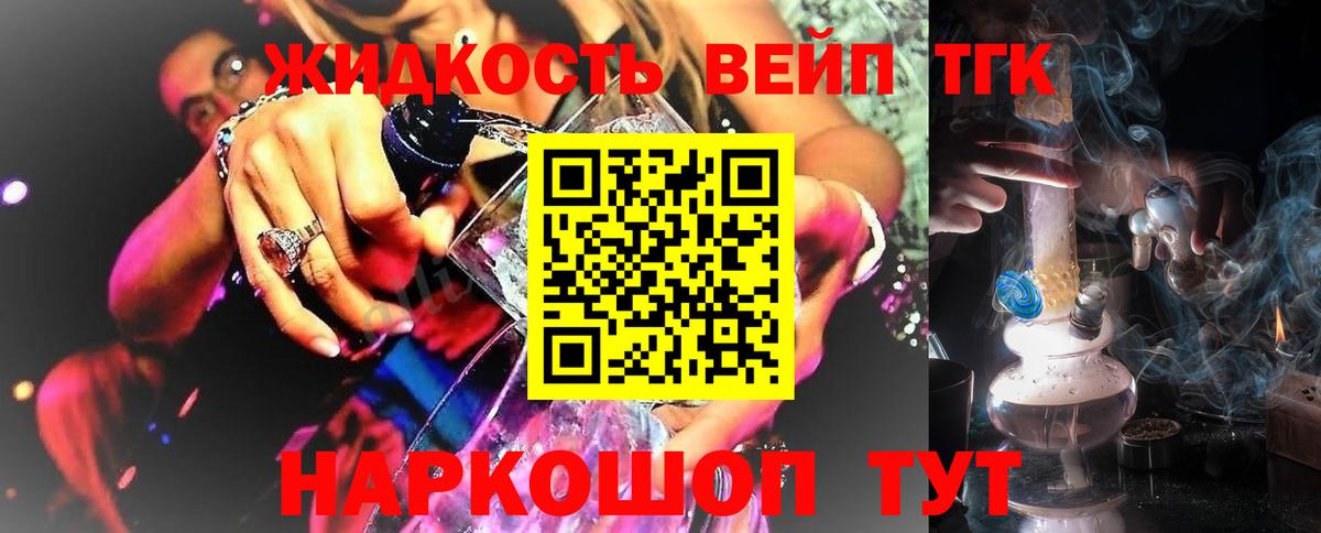 Королёв  Дистиллят ТГК вейп с тгк  Дистиллят ТГК жижа  Вход с VPN 